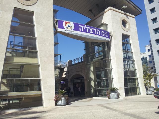 First Class Marina Herzlia Herzliya Экстерьер фото
